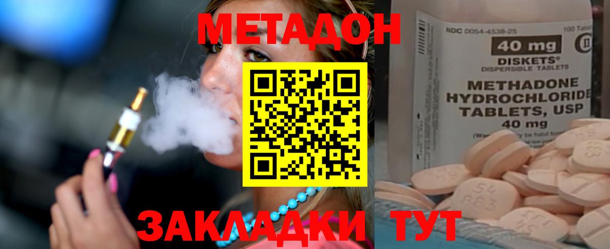 МЕТАДОН methadone Удомля